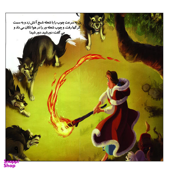 کتاب بل و سگ کوچولو اثر زینب دریس محافی انتشارات زرین مهر