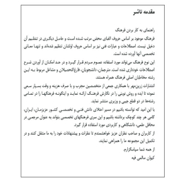کتاب فرهنگ اصطلاحات مدیریت اثر فرهاد شعبانی انتشارات زرین مهر