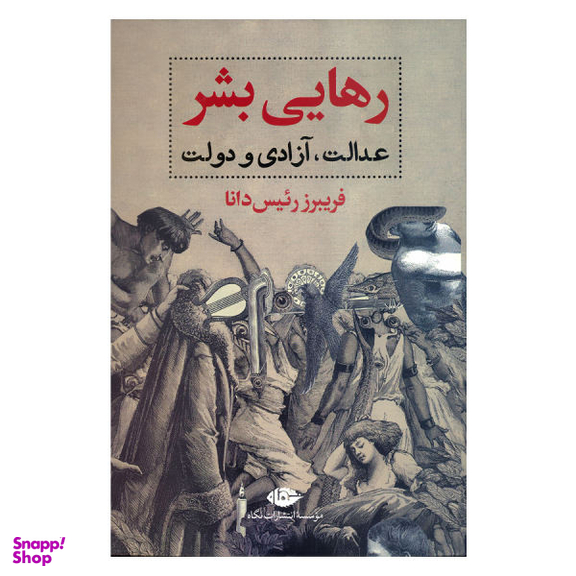 رهایی بشر