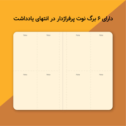 دفتر یادداشت تیج سان طرح برکه