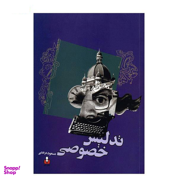 تدلیس خصوصی