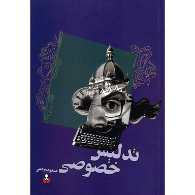 تدلیس خصوصی