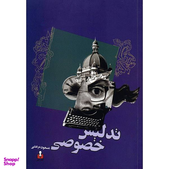 تدلیس خصوصی