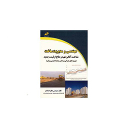 مهندسی و مدیریت ساخت شناخت ، آنالیز ، تهیه و دفاع از قیمت جدید