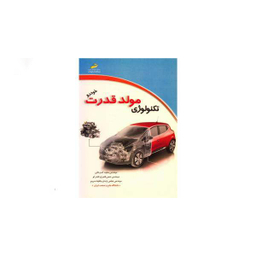 تکنولوژی مولد قدرت
