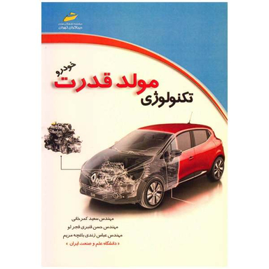 تکنولوژی مولد قدرت
