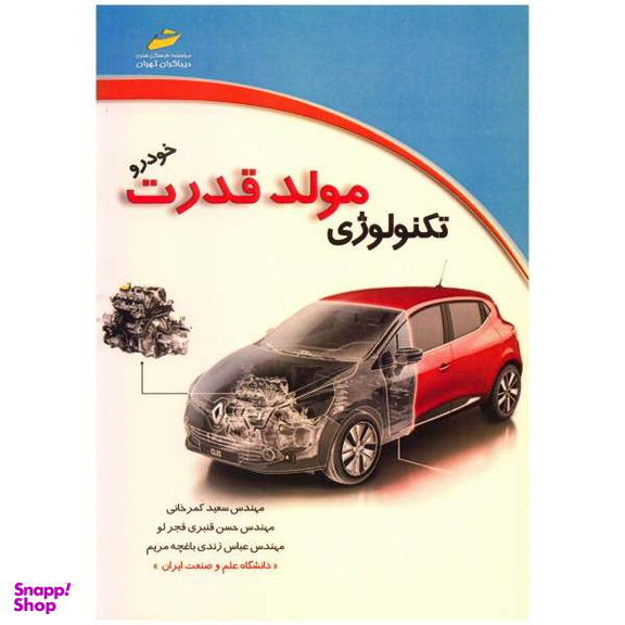 تکنولوژی مولد قدرت