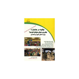چگونه در جشنواره جابربن حیان موفق شویم ؟