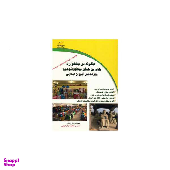 چگونه در جشنواره جابربن حیان موفق شویم ؟