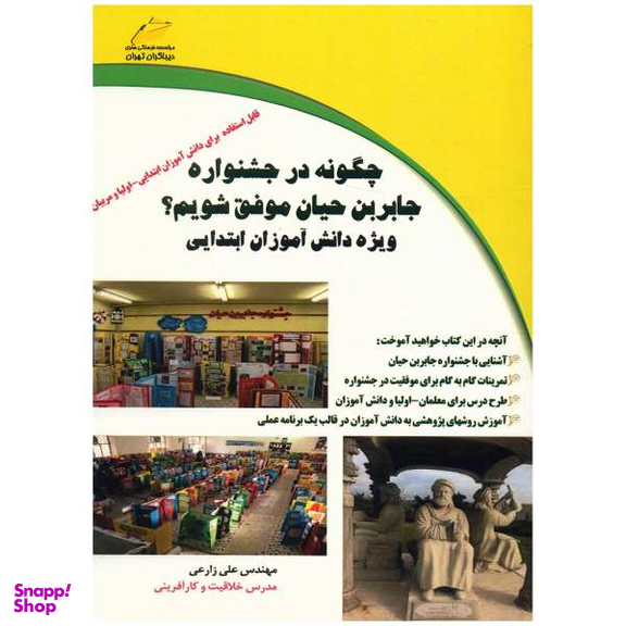 چگونه در جشنواره جابربن حیان موفق شویم ؟