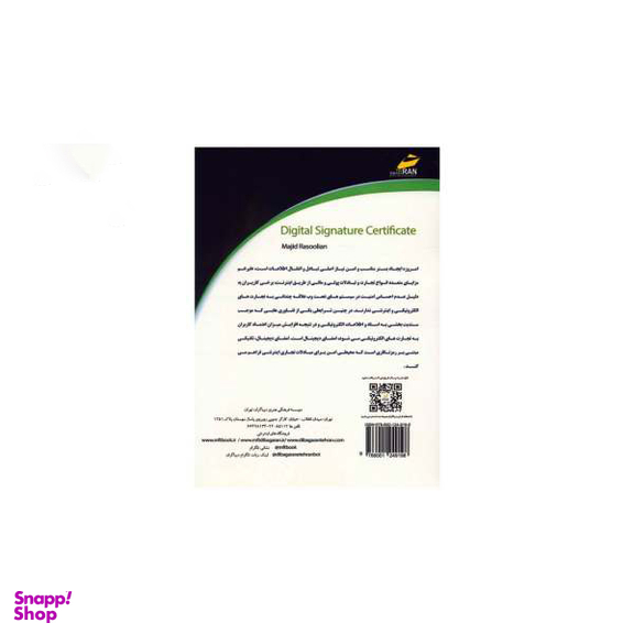 گواهی امضای دیجیتال و کاریردهای آن