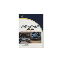 آموزش منشی و مسیول دفتر مدیر عامل