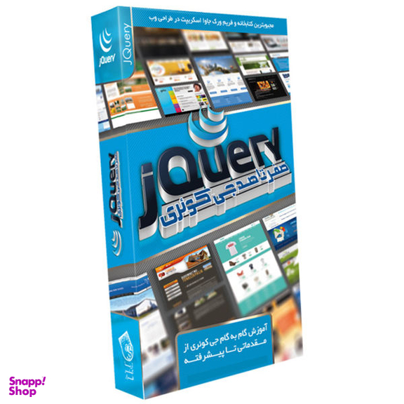 آموزش Jquery برای موبایل همراه Cd