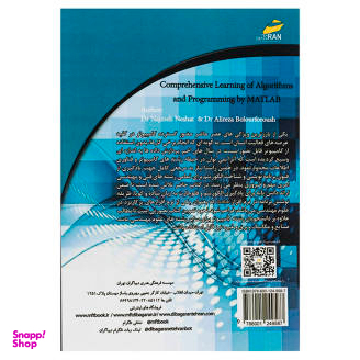 آموزش جامع الگوریتم و برنامه نویسی در Matlab