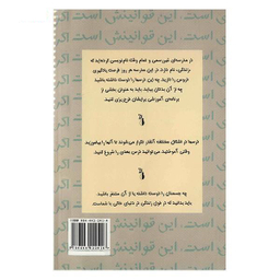 اگر زندگی بازی است، این قوانینش است