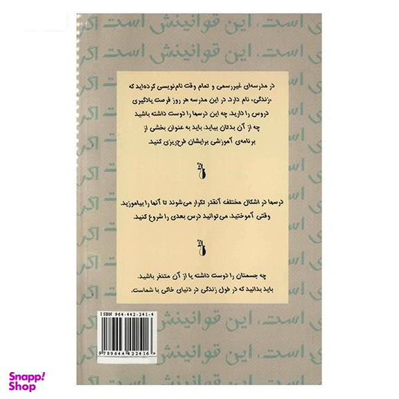 اگر زندگی بازی است، این قوانینش است