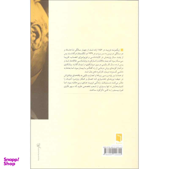 زندگی علمی من بینش نو