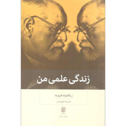 زندگی علمی من بینش نو