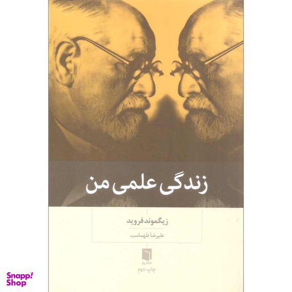 زندگی علمی من بینش نو