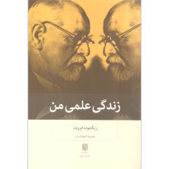 زندگی علمی من بینش نو