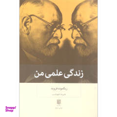 زندگی علمی من بینش نو