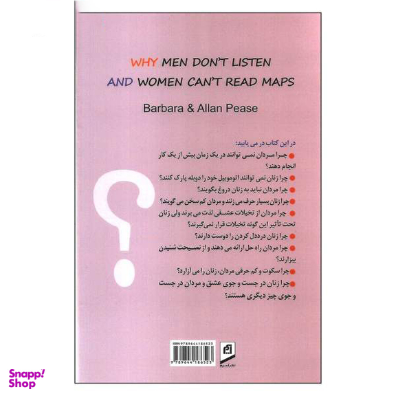 چرا مردان گوش نمی دهند و زنان نمی توانند نقشه بخوانند