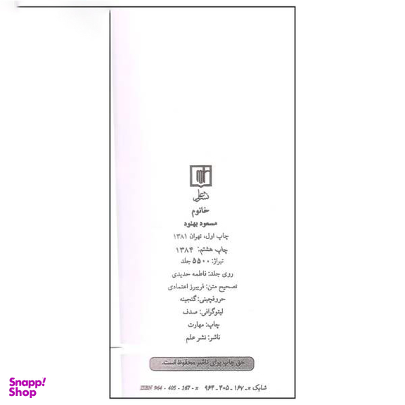 خانوم علم
