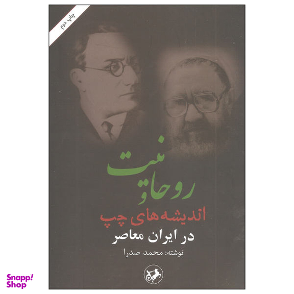 روحانیت و اندیشه های چپ در ایران