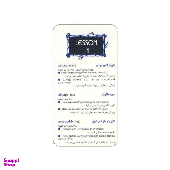 فلش کارت ESSENTIAL WORDS FOR THE TOEFL اثر جمعی از نویسندگان انتشارات کلبه زبان