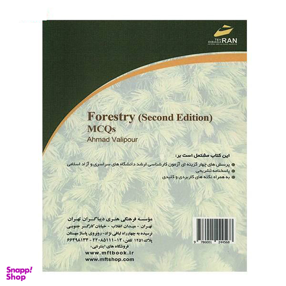 مجموعه سوالات کارشناسی ارشد جنگلداری ویرایش دوم