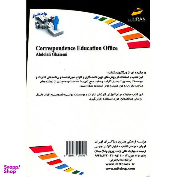 آموزش مکاتبات اداری