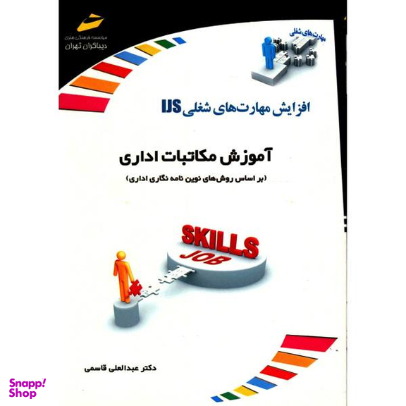 آموزش مکاتبات اداری