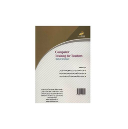 آموزش کامپیوتر ویژه دبیران