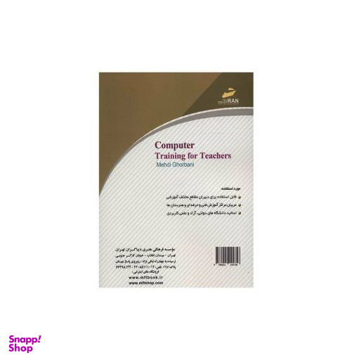 آموزش کامپیوتر ویژه دبیران