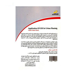 کاربرد Gis در شهرسازی همراه Cd