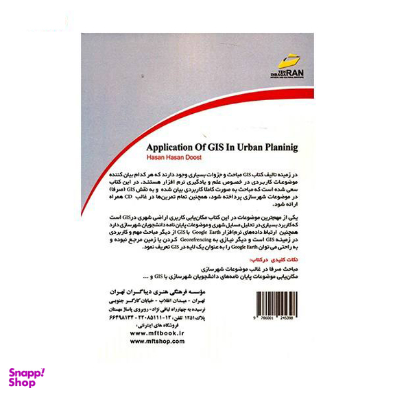 کاربرد Gis در شهرسازی همراه Cd