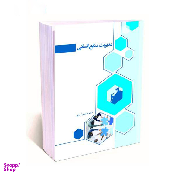 مدیریت منابع انسانی