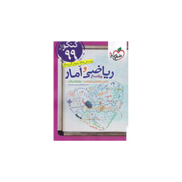 ریاضی و آمار انسانی (دهم یازدهم دوازدهم)