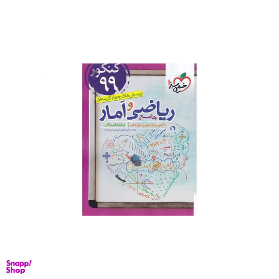 ریاضی و آمار انسانی (دهم یازدهم دوازدهم)