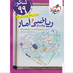 ریاضی و آمار انسانی (دهم یازدهم دوازدهم)