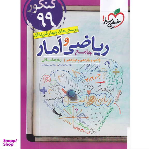 ریاضی و آمار انسانی (دهم یازدهم دوازدهم)