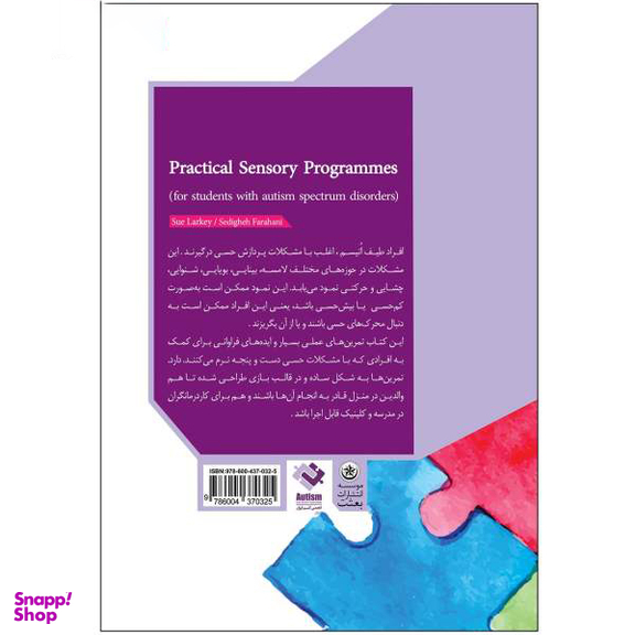 کتاب تمرین های یک پارچگی حسی کاربردی اثر سولارکی انتشارات بعثت