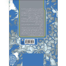 کتاب وحدت وجود در فلسفه و عرفان اسلامی اثر حسن امین انتشارات بعثت