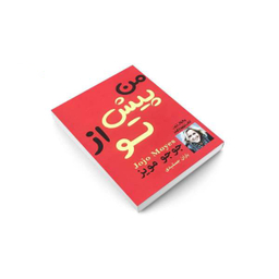 من پیش از تو