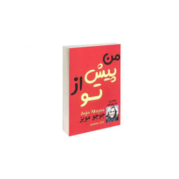 من پیش از تو