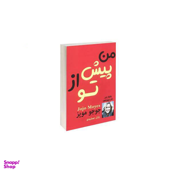 من پیش از تو