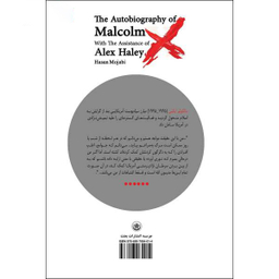 کتاب خشمگین ترین سیاه آمریکا اثر الکس هیلی انتشارات بعثت