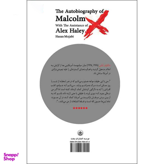 کتاب خشمگین ترین سیاه آمریکا اثر الکس هیلی انتشارات بعثت