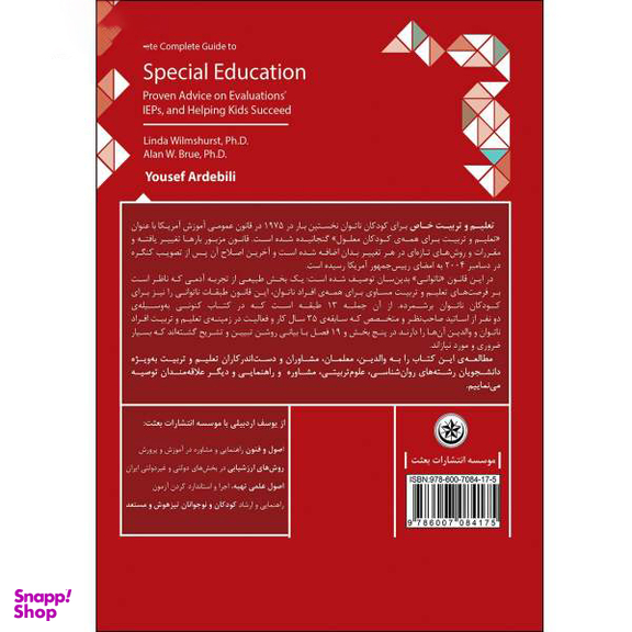 کتاب راهنمای کامل تعلیم و تربیت کودکان و نوجوانان خاص اثر لیندا ویلمشورتس و آلن بورو انتشارات بعثت
