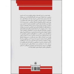 کتاب روابط بیزانس و ایران اثر محیط طباطبایی انتشارات بعثت